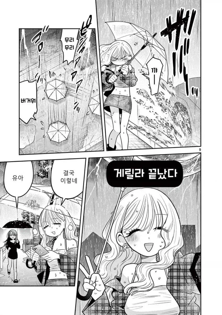 스압) 갸루와 갸루의 백합 4~6화.manga_21.webp