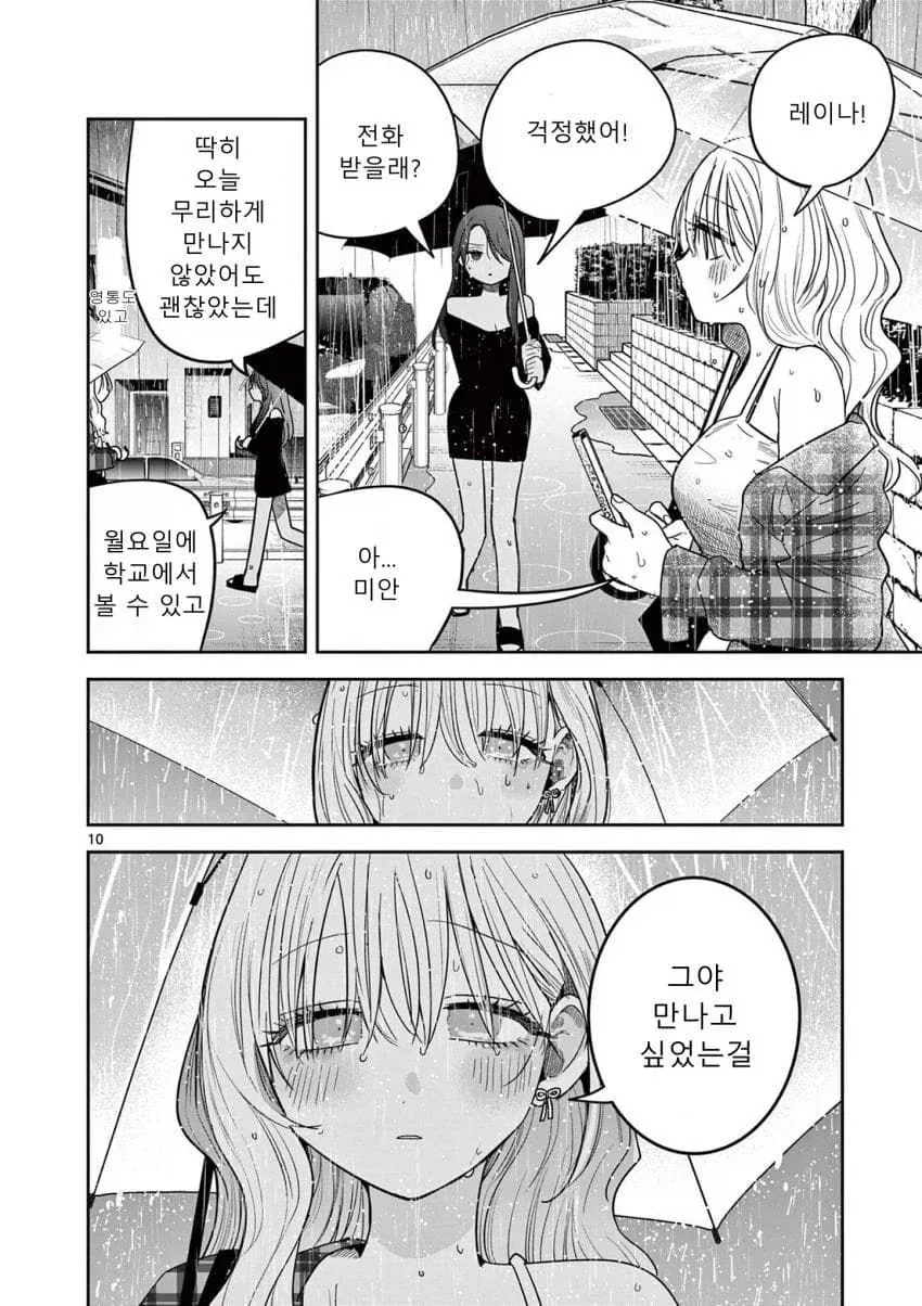 스압) 갸루와 갸루의 백합 4~6화.manga_22.webp