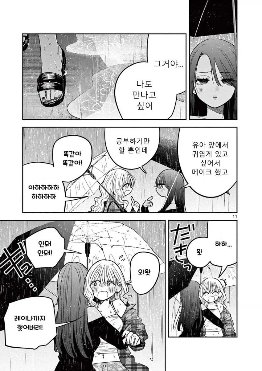 스압) 갸루와 갸루의 백합 4~6화.manga_23.webp