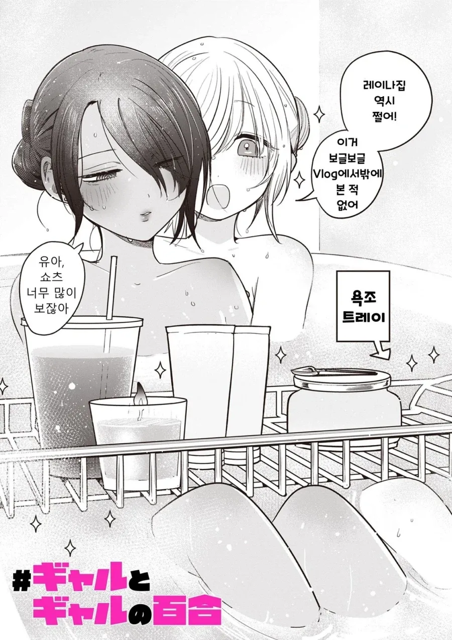 스압) 갸루와 갸루의 백합 4~6화.manga_26.webp