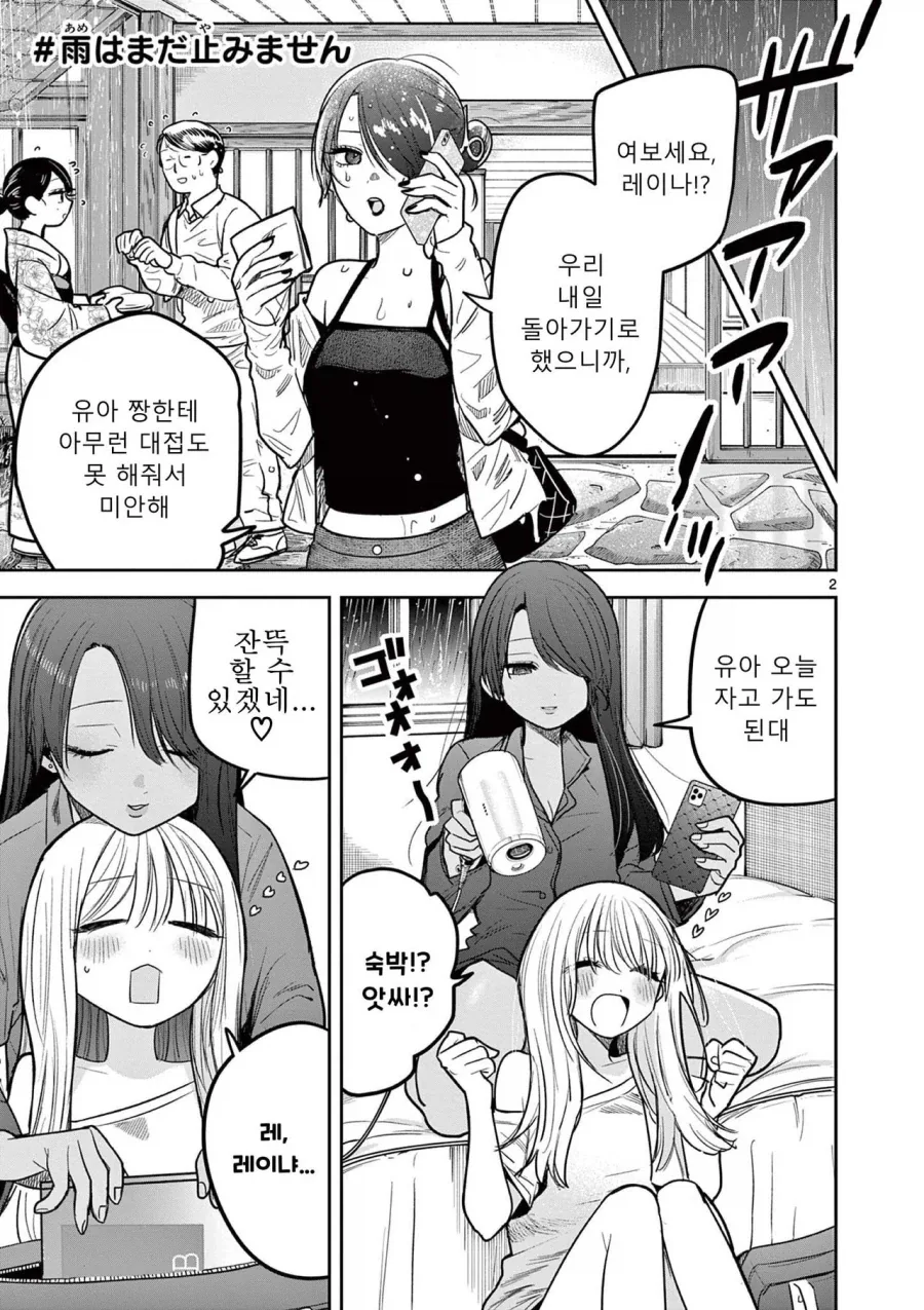 스압) 갸루와 갸루의 백합 4~6화.manga_27.webp