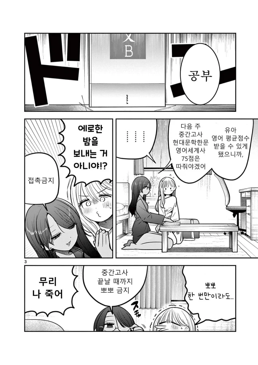 스압) 갸루와 갸루의 백합 4~6화.manga_28.webp