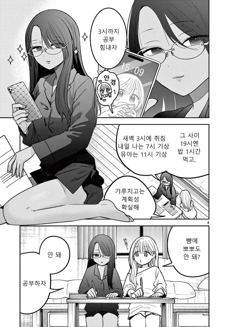 스압) 갸루와 갸루의 백합 4~6화.manga_29.webp