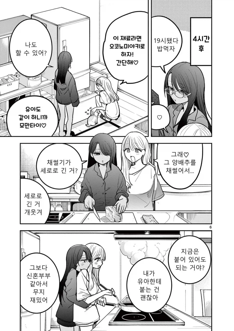 스압) 갸루와 갸루의 백합 4~6화.manga_31.webp