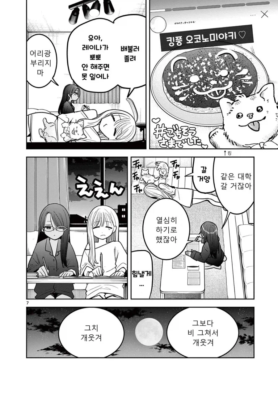스압) 갸루와 갸루의 백합 4~6화.manga_32.webp