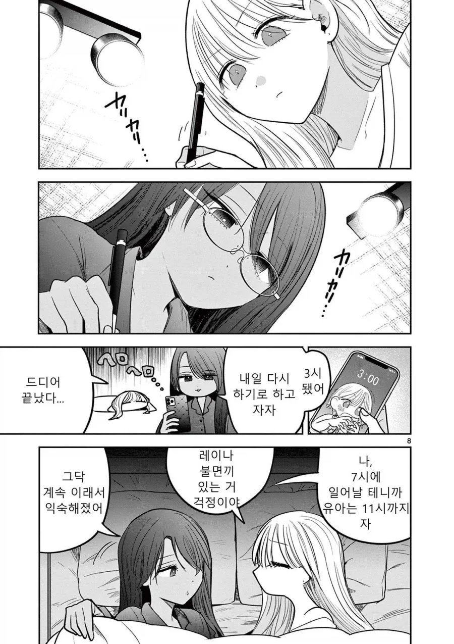 스압) 갸루와 갸루의 백합 4~6화.manga_33.webp