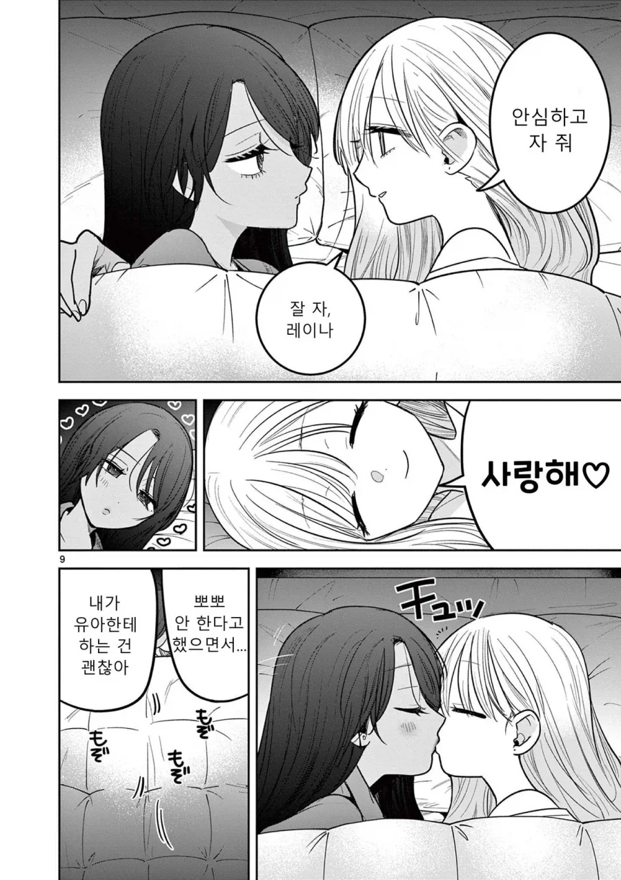 스압) 갸루와 갸루의 백합 4~6화.manga_34.webp