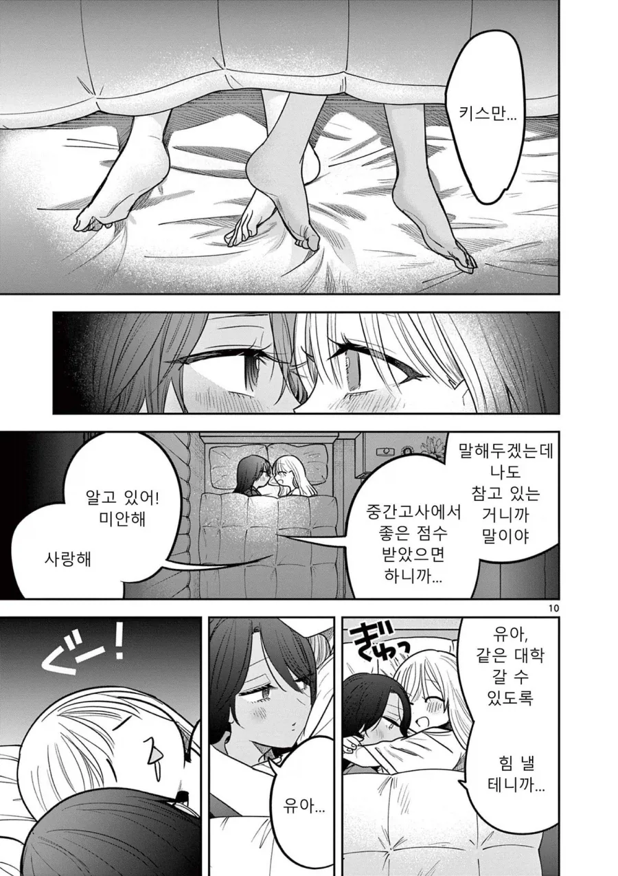 스압) 갸루와 갸루의 백합 4~6화.manga_35.webp