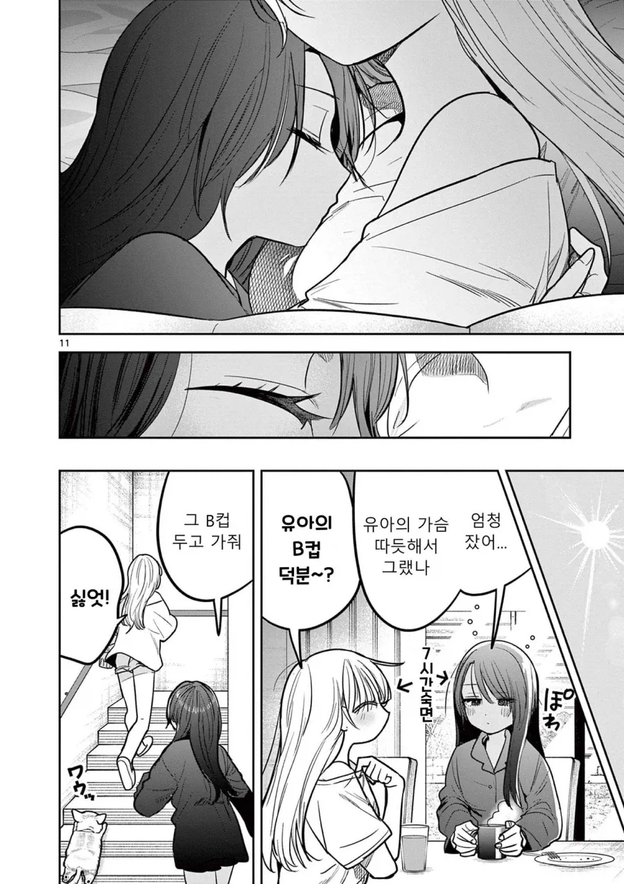스압) 갸루와 갸루의 백합 4~6화.manga_36.webp