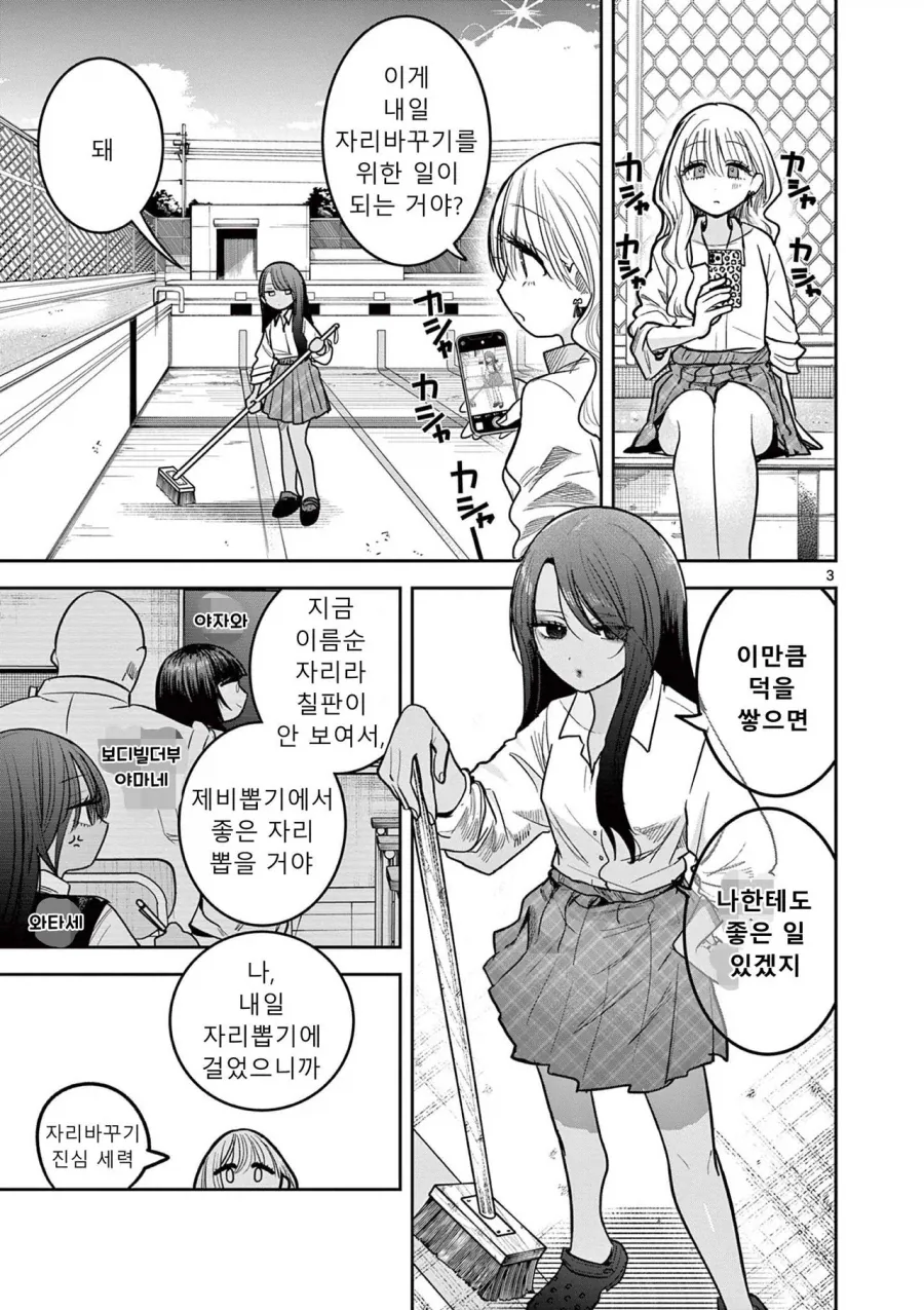 스압) 갸루와 갸루의 백합 7~8화.manga_3.webp