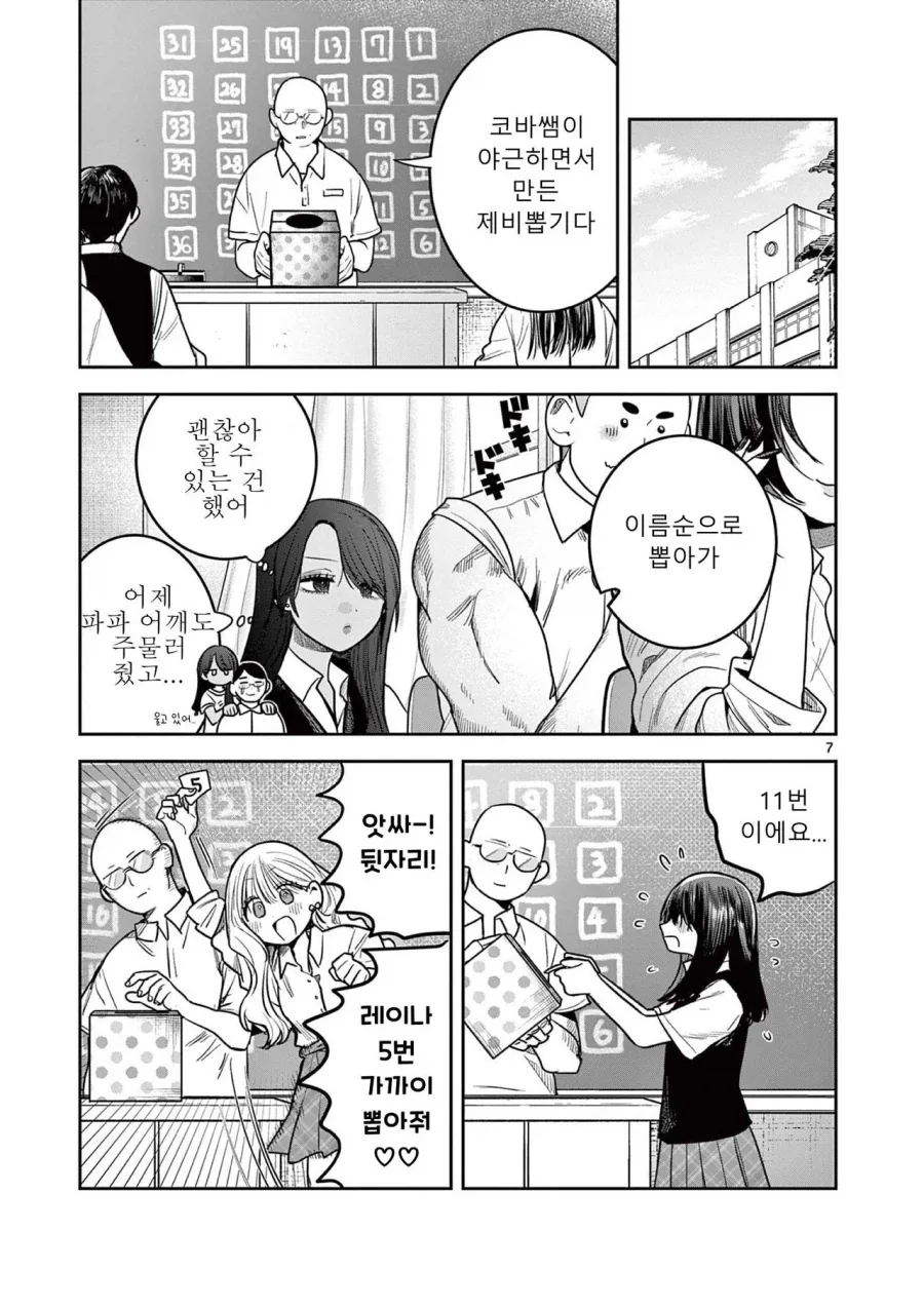 스압) 갸루와 갸루의 백합 7~8화.manga_7.webp