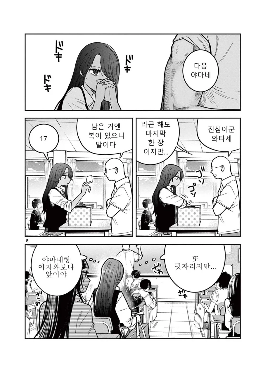 스압) 갸루와 갸루의 백합 7~8화.manga_8.webp