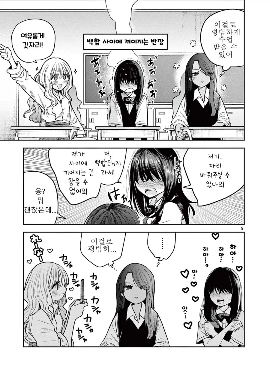 스압) 갸루와 갸루의 백합 7~8화.manga_9.webp