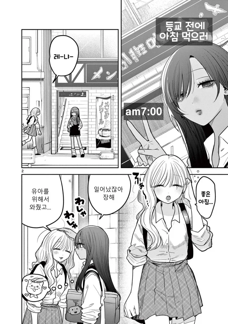 스압) 갸루와 갸루의 백합 7~8화.manga_13.webp