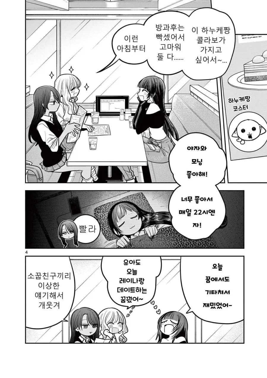 스압) 갸루와 갸루의 백합 7~8화.manga_15.webp
