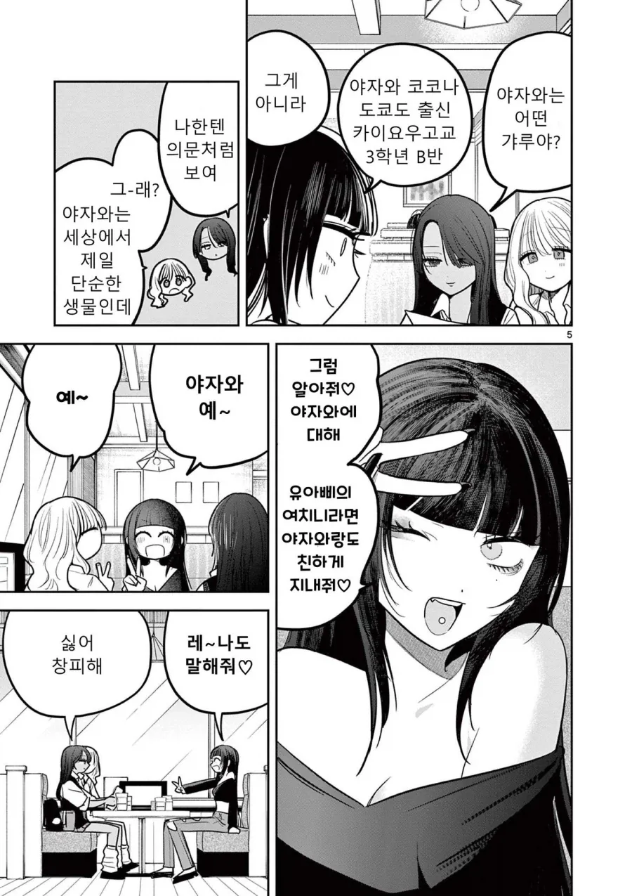 스압) 갸루와 갸루의 백합 7~8화.manga_16.webp