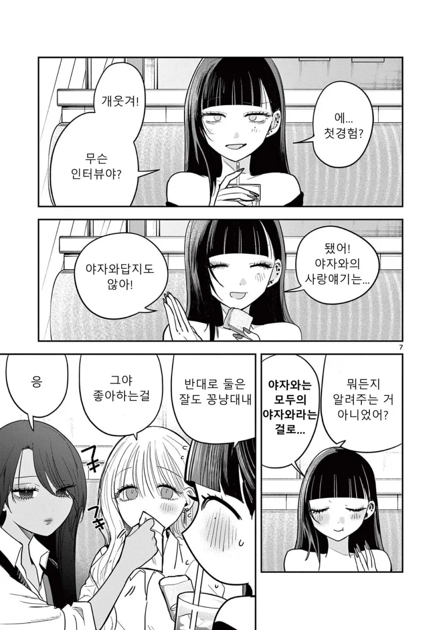 스압) 갸루와 갸루의 백합 7~8화.manga_18.webp