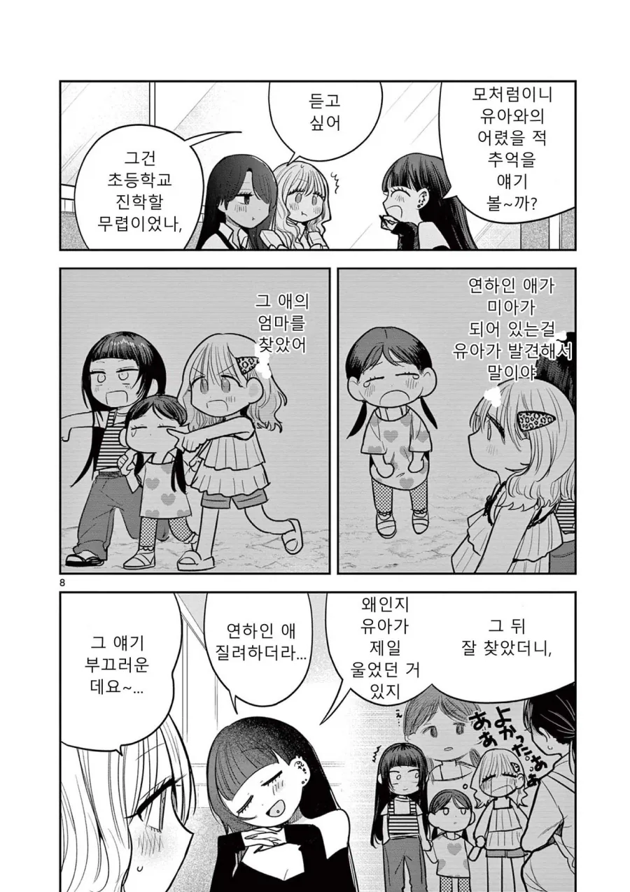 스압) 갸루와 갸루의 백합 7~8화.manga_19.webp