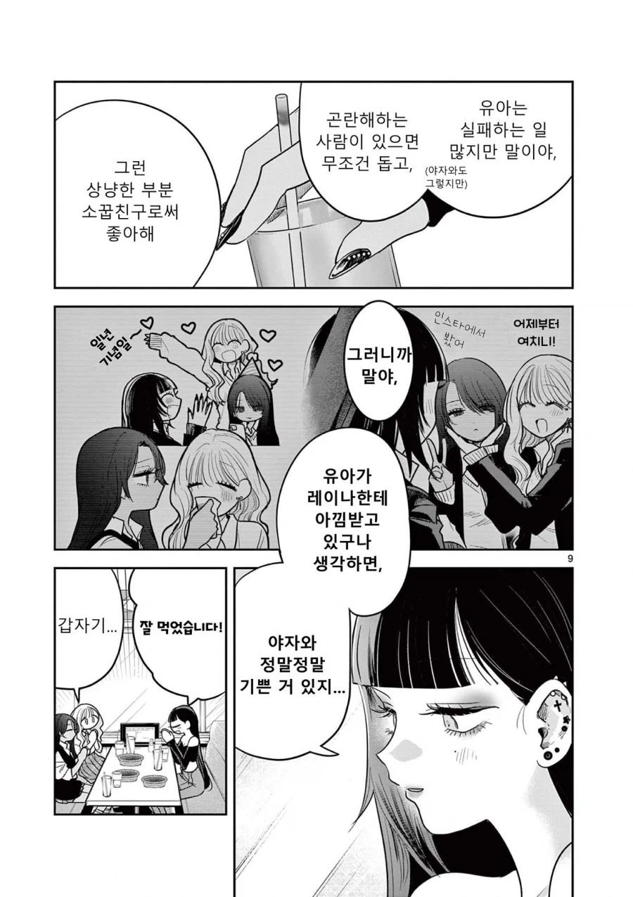 스압) 갸루와 갸루의 백합 7~8화.manga_20.webp