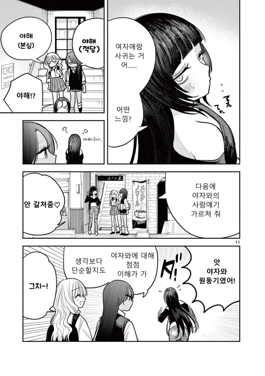 스압) 갸루와 갸루의 백합 7~8화.manga_22.webp