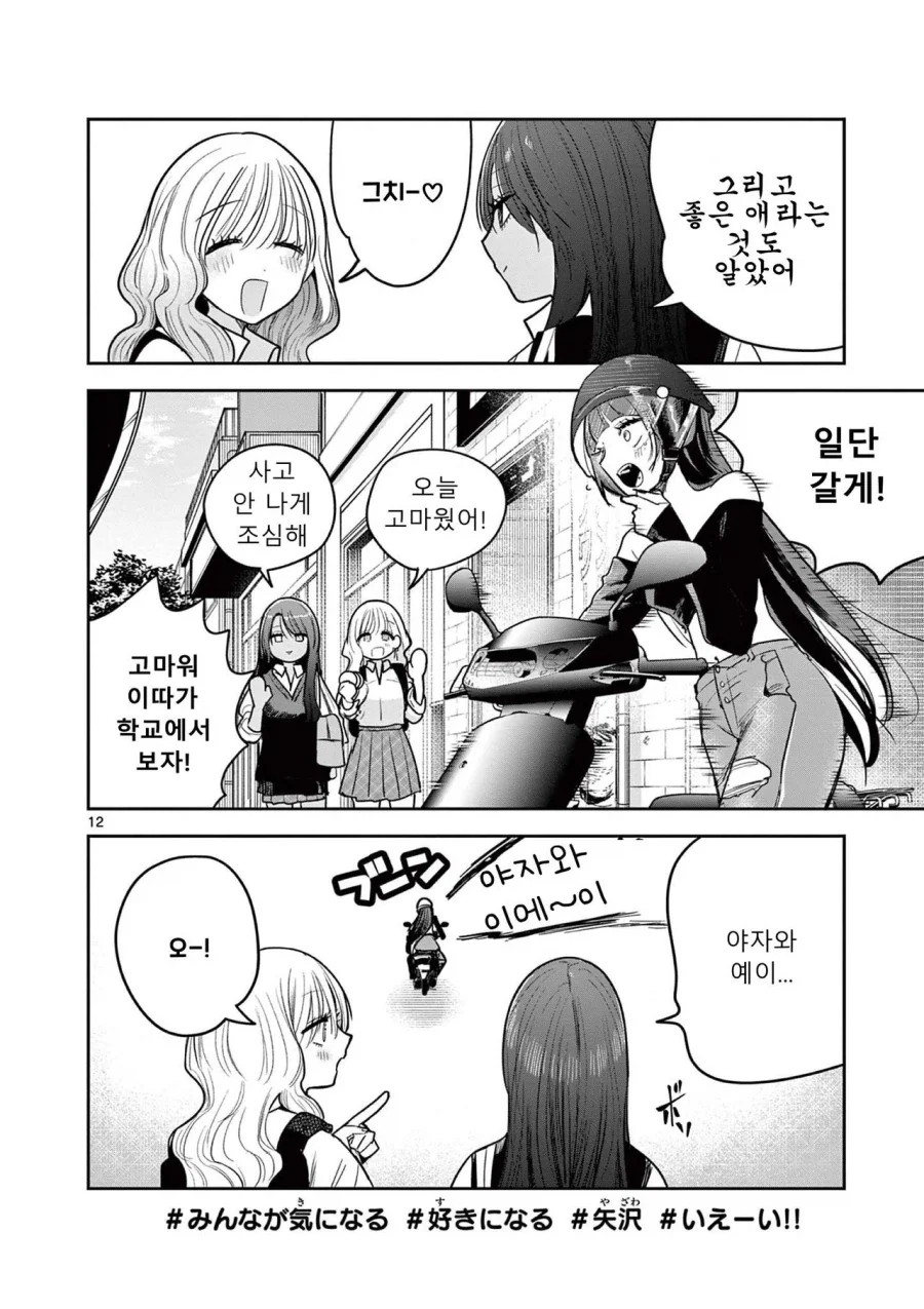 스압) 갸루와 갸루의 백합 7~8화.manga_23.webp