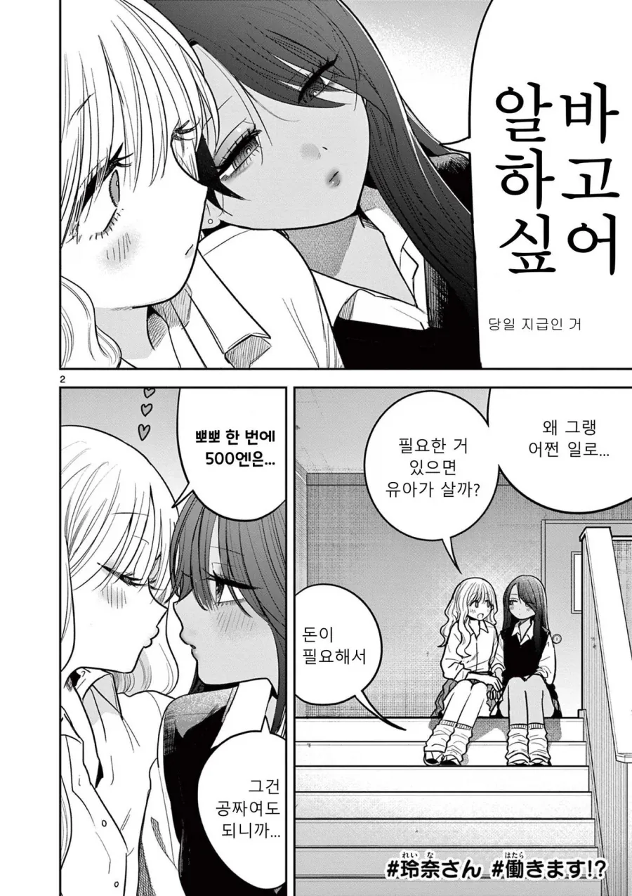 스압) 갸루와 갸루의 백합 9~10화.manga_2.webp