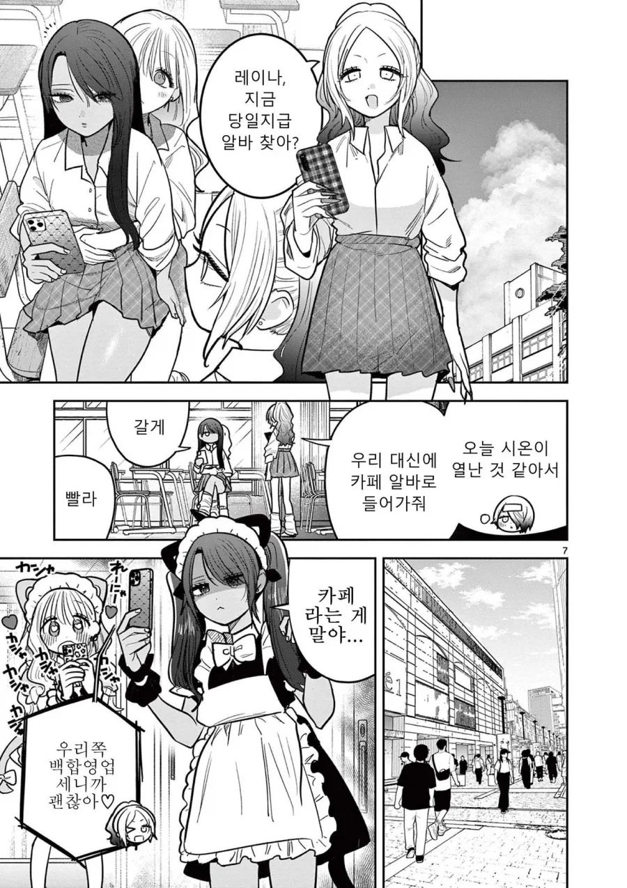 스압) 갸루와 갸루의 백합 9~10화.manga_7.webp