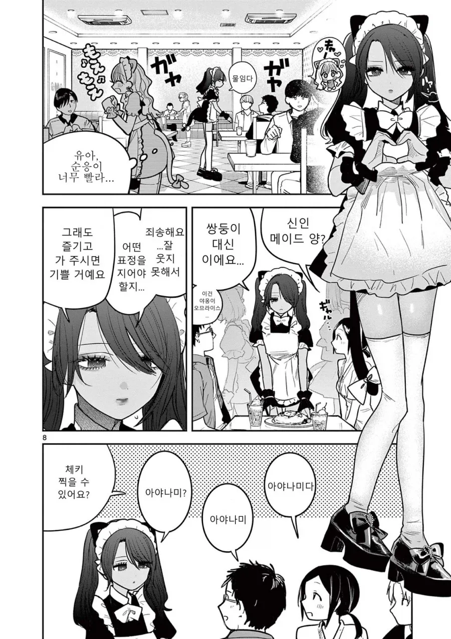 스압) 갸루와 갸루의 백합 9~10화.manga_8.webp