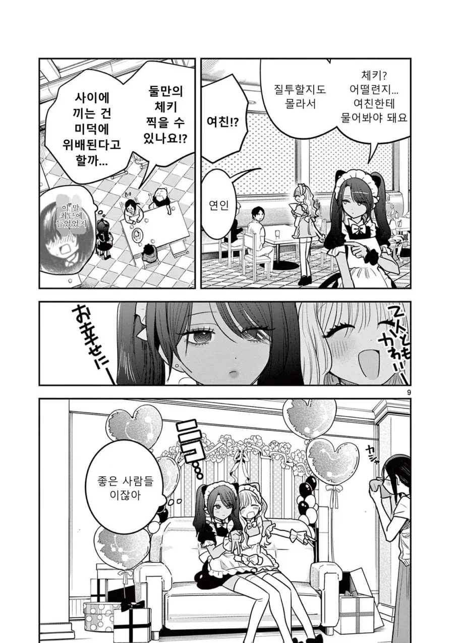 스압) 갸루와 갸루의 백합 9~10화.manga_9.webp