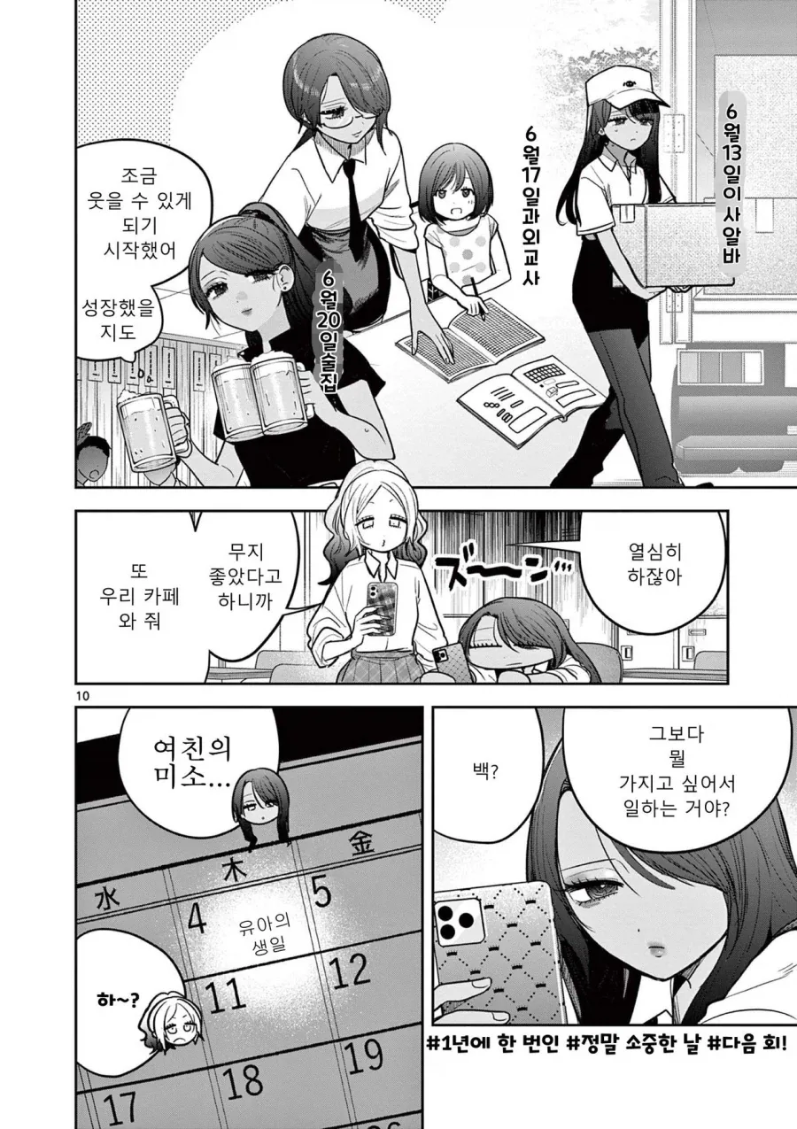 스압) 갸루와 갸루의 백합 9~10화.manga_10.webp