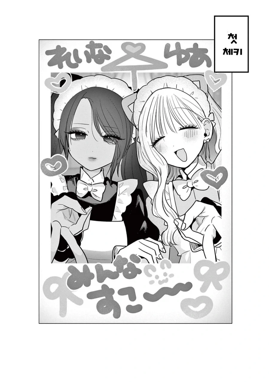 스압) 갸루와 갸루의 백합 9~10화.manga_11.webp