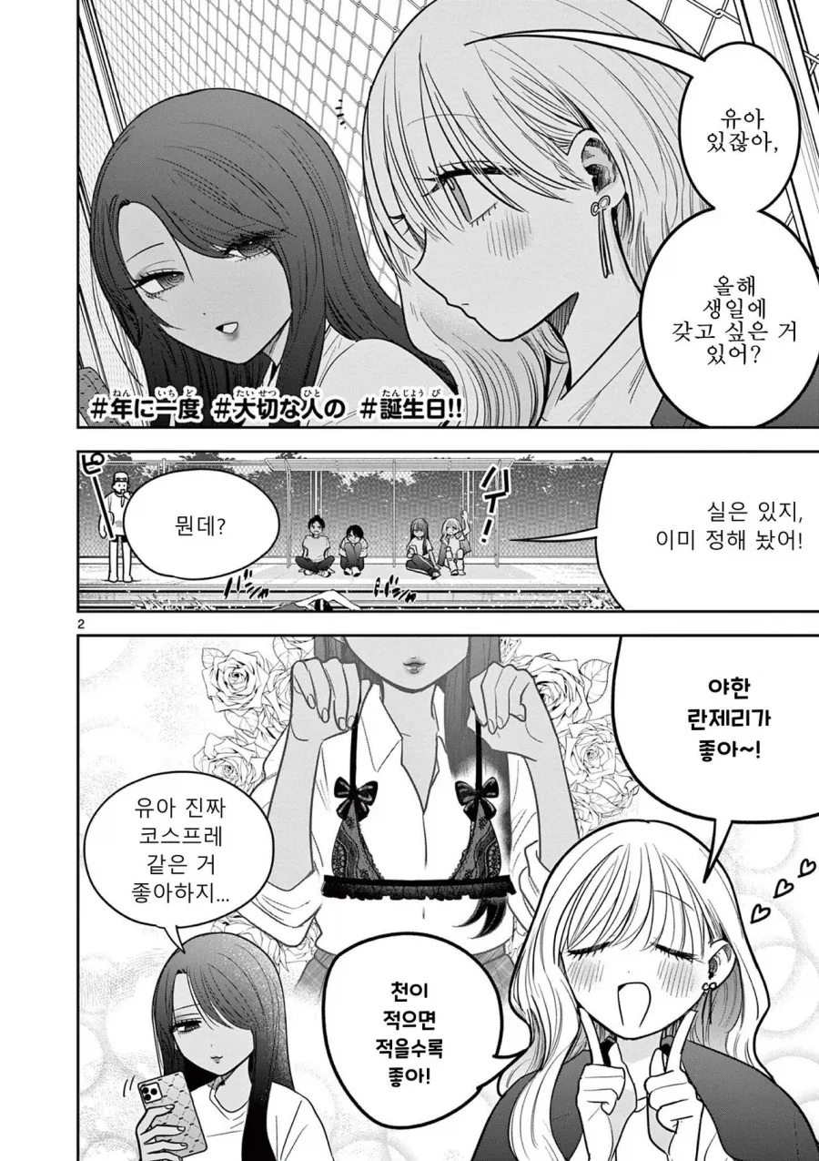 스압) 갸루와 갸루의 백합 9~10화.manga_13.webp