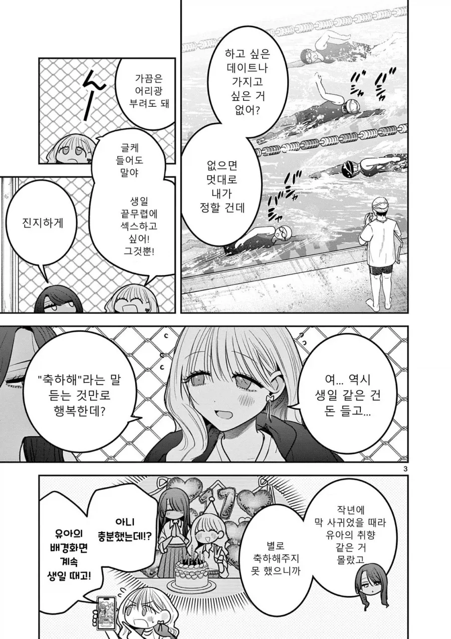 스압) 갸루와 갸루의 백합 9~10화.manga_14.webp