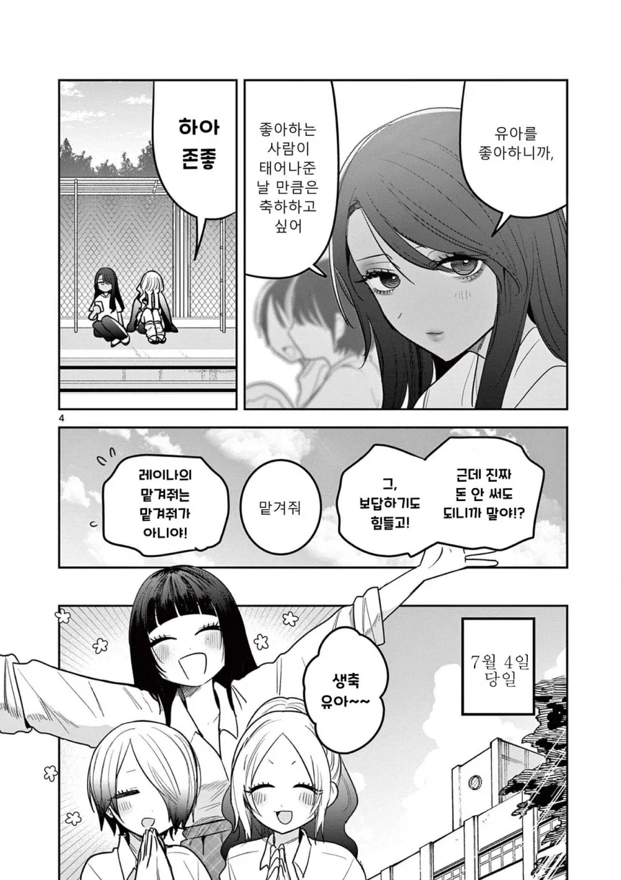 스압) 갸루와 갸루의 백합 9~10화.manga_15.webp