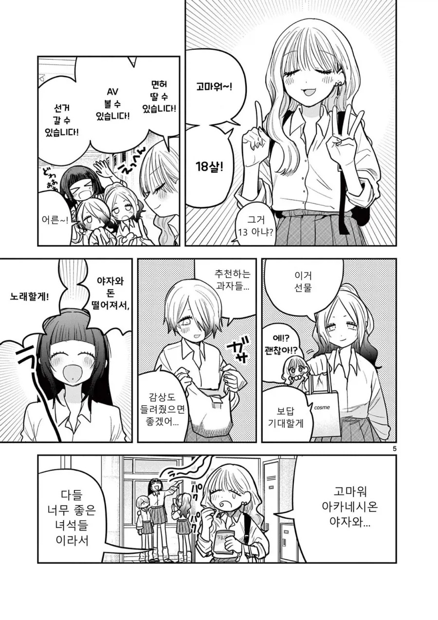 스압) 갸루와 갸루의 백합 9~10화.manga_16.webp