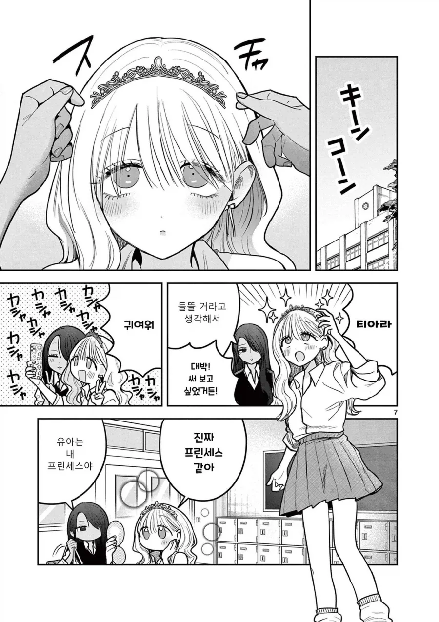 스압) 갸루와 갸루의 백합 9~10화.manga_18.webp