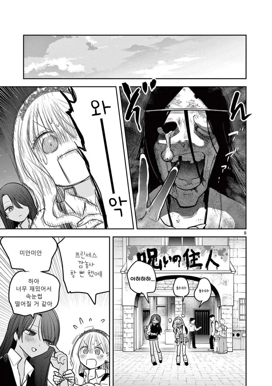 스압) 갸루와 갸루의 백합 9~10화.manga_20.webp