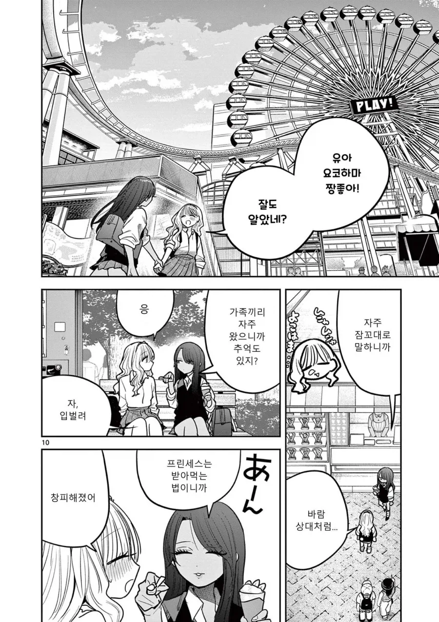 스압) 갸루와 갸루의 백합 9~10화.manga_21.webp