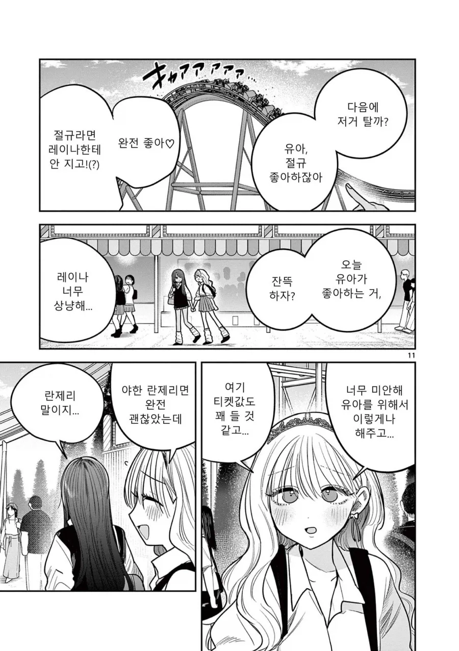 스압) 갸루와 갸루의 백합 9~10화.manga_22.webp