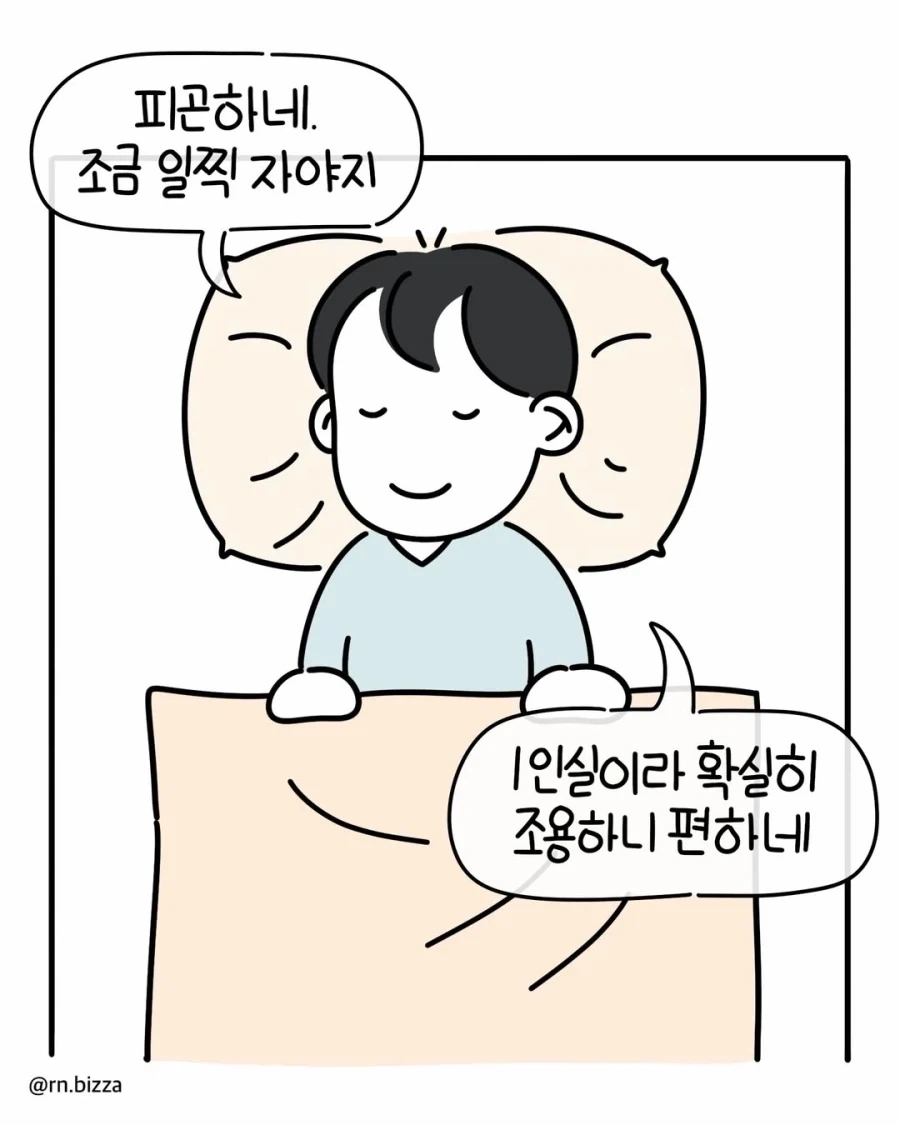 한밤중 갑자기 1인실에 들어온 간호사.manwha_1.webp