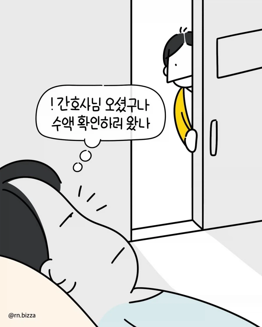한밤중 갑자기 1인실에 들어온 간호사.manwha_2.webp