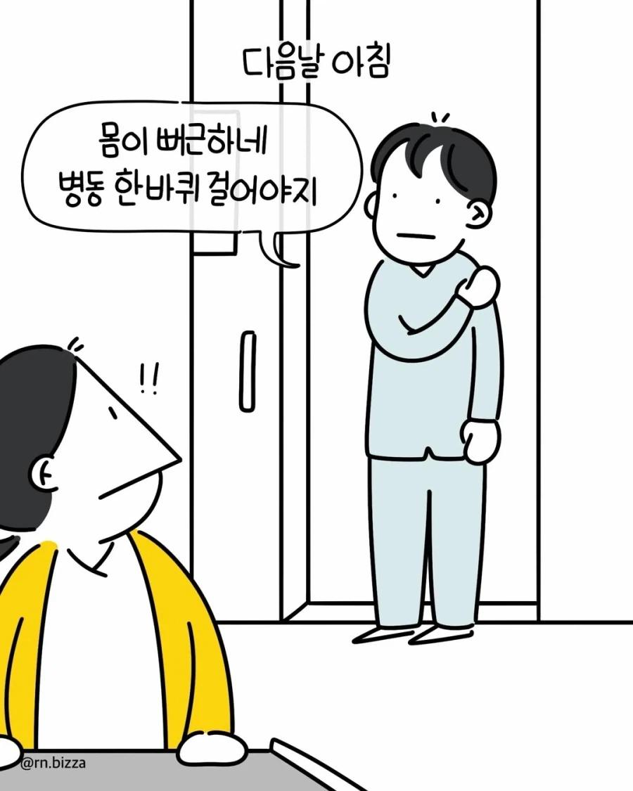 한밤중 갑자기 1인실에 들어온 간호사.manwha_5.webp