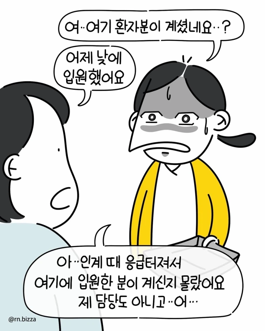 한밤중 갑자기 1인실에 들어온 간호사.manwha_6.webp