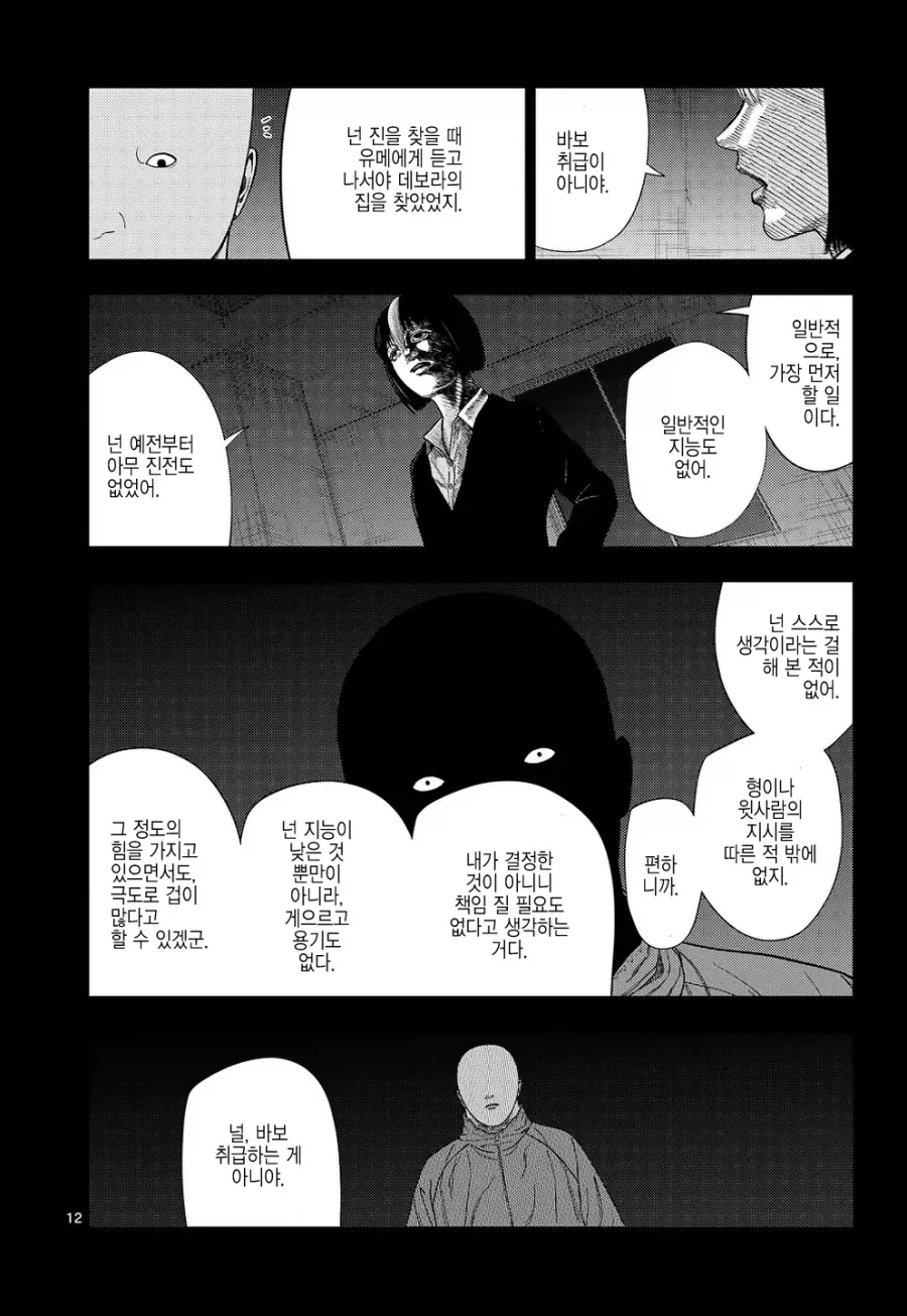 "나는 너를 바보 취급 하려는게 아니야".manhwa 이미지 2