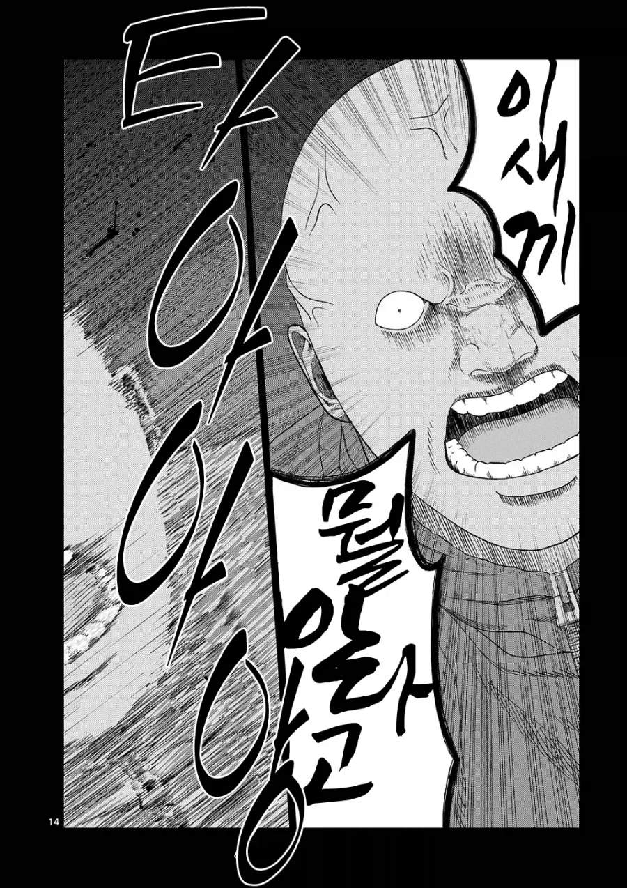 "나는 너를 바보 취급 하려는게 아니야".manhwa 이미지 4