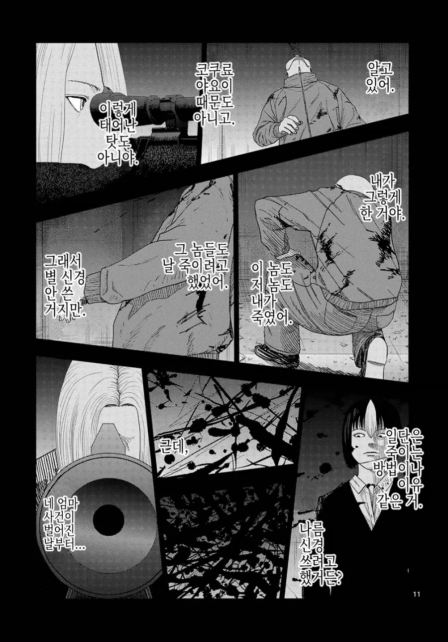 "나는 너를 바보 취급 하려는게 아니야".manhwa 이미지 5