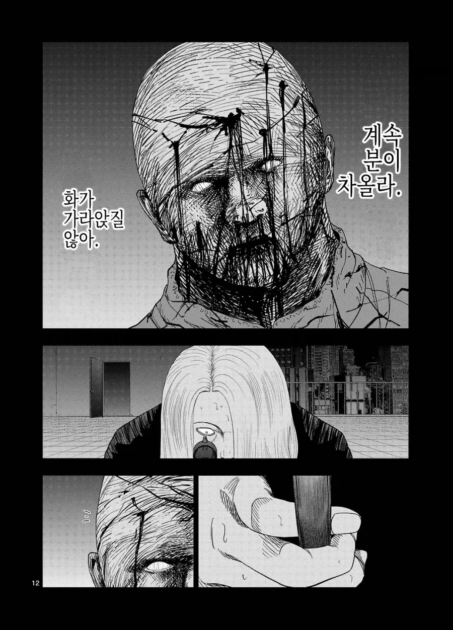 "나는 너를 바보 취급 하려는게 아니야".manhwa 이미지 6