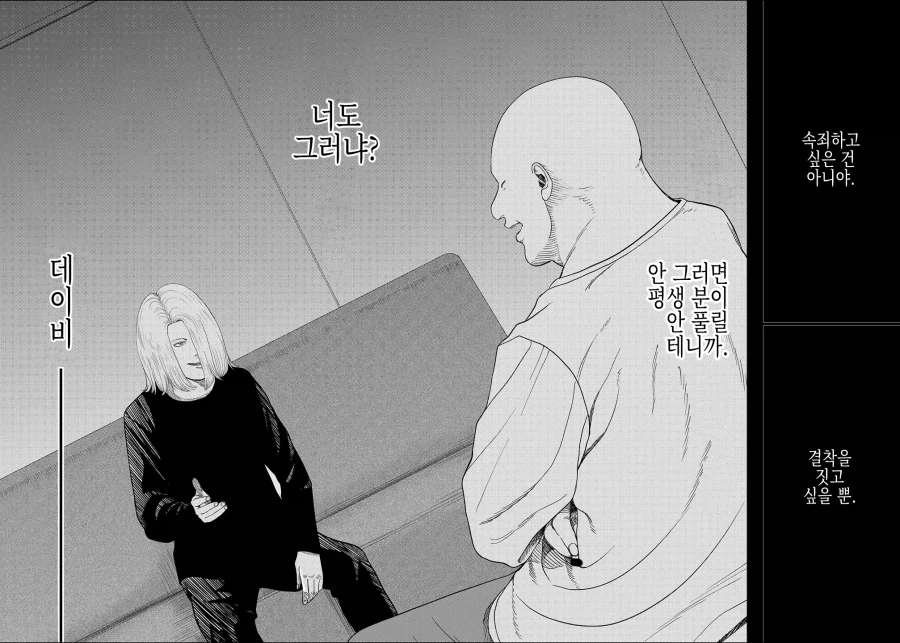 "나는 너를 바보 취급 하려는게 아니야".manhwa 이미지 8