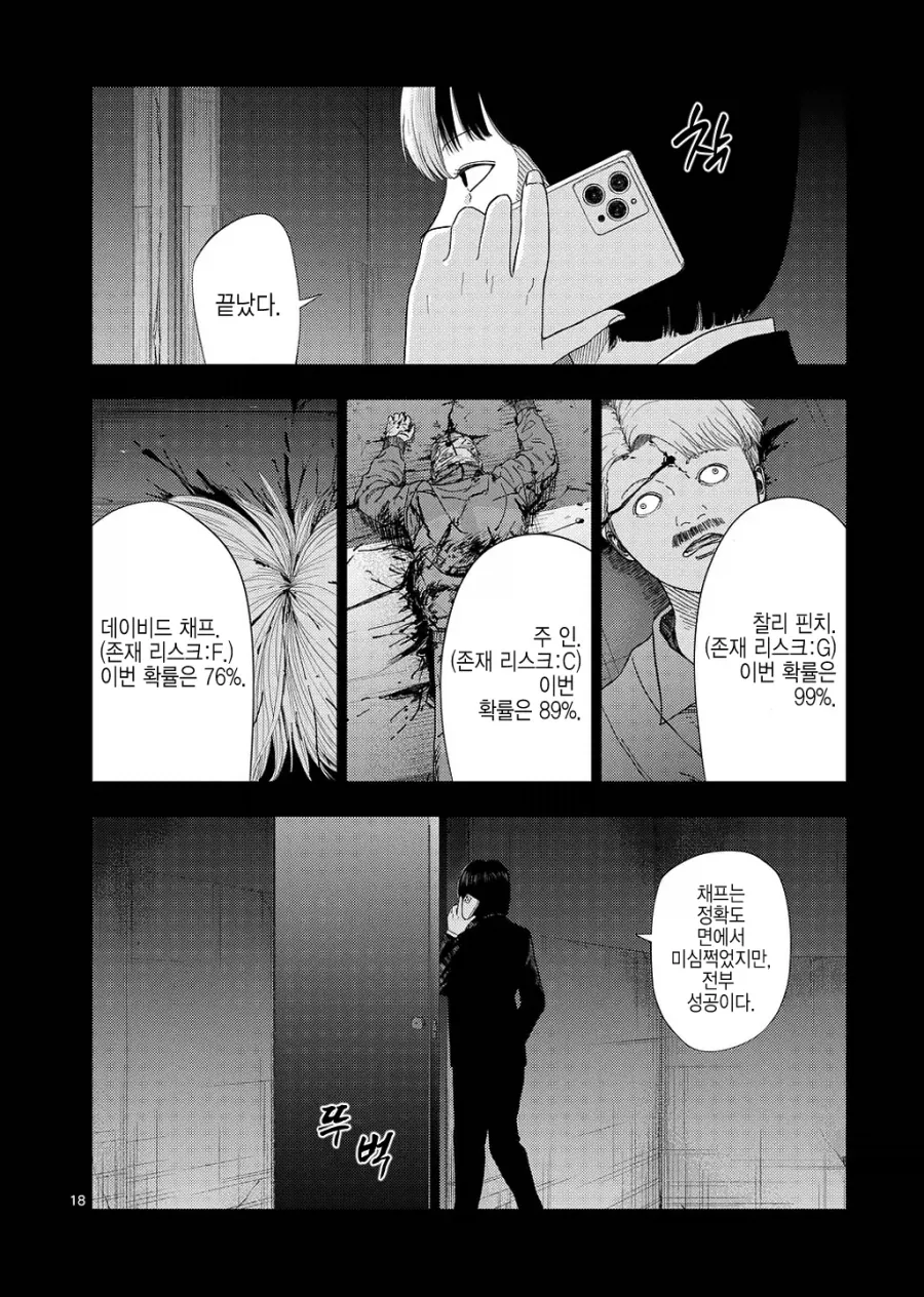 "나는 너를 바보 취급 하려는게 아니야".manhwa 이미지 11
