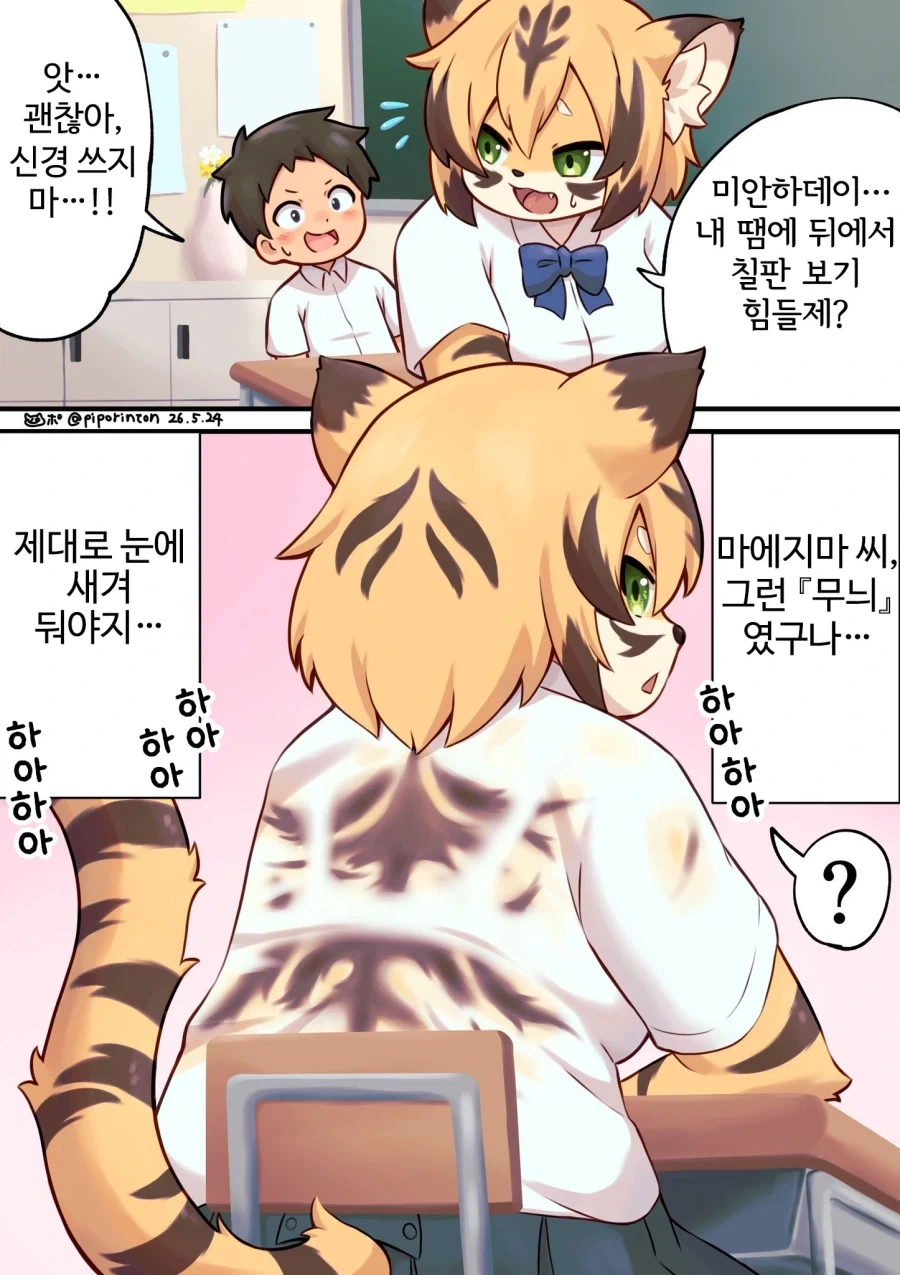 조금 수상한 덩치 큰 친구 뒤에 앉는 만화_1.webp